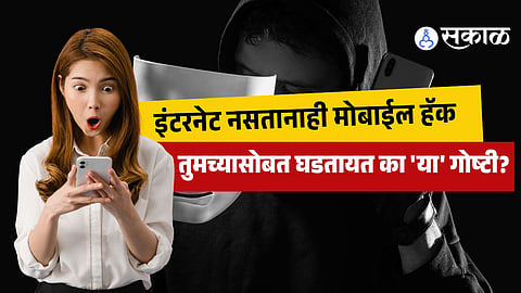 What is SMS Blaster Scam and How It Works Scammers Force 5G/4G to 2G Downgrade