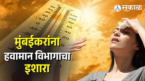 Mumbai Weather Update