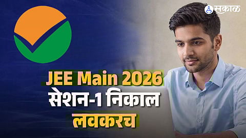 JEE Main 2026 Session-1 Result