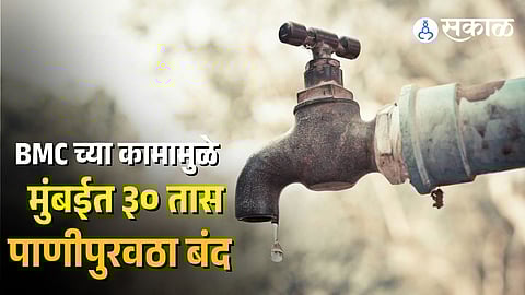 Mumbai Water Cut