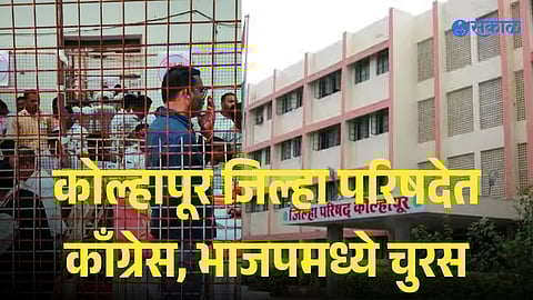 Zilla Parishad results live