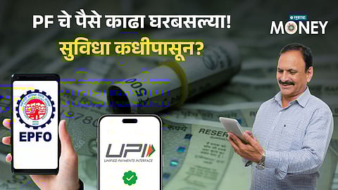 EPFO Mobile App UPI
