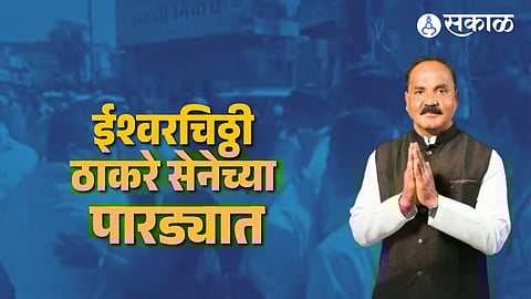 Chandrapur Deputy Mayor : ईश्वर चिठ्ठीने ठरला चंद्रपूरचा उपमहापौर, भाजप-शिवसेना युतीचे प्रशांत दानव विजयी, काँग्रेस-एमआयएमची खेळी फसली