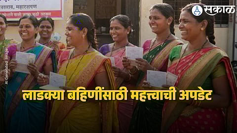 Ladki Bahin Yojana update