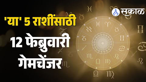 12 February horoscope lucky rashi