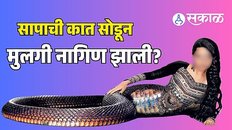 Auraiya Nagin shocker: UP girl elopes with lover, leaves snake skin on bed to fake transformation. Police reveal filmy drama in Uttar Pradesh village.
