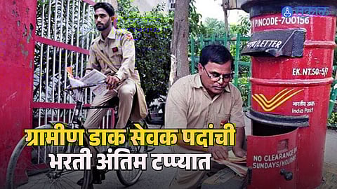 Gramin Dak Sevak Job Vacancy 2026