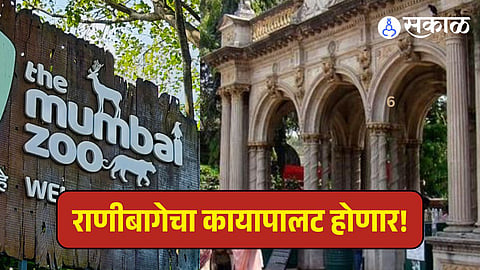 Mumbai Rani Bagh New Animals