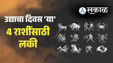 marathi horoscope 13 february lucky zodiac signs