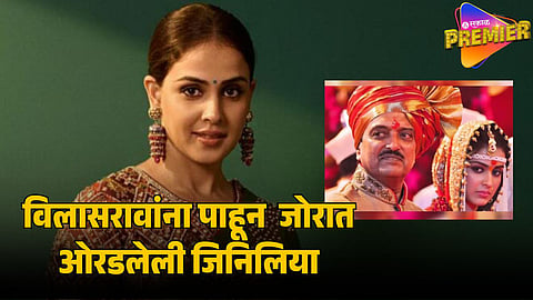 vilasrao deshmukh and genelia deshmukh