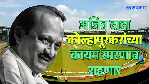 Kolhapur International Cricket Stadium Named After Ajit Pawar