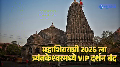 Trimbakeshwar Temple Nashik