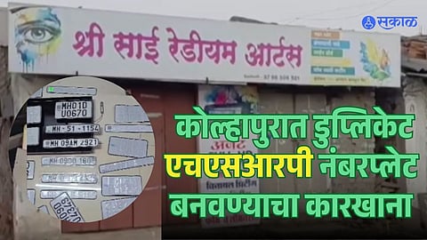 Illegal HSRP manufacturing unit busted kolhapur