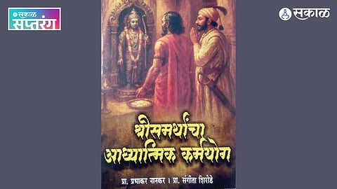 Shri Samarth Spiritual Karmayog book