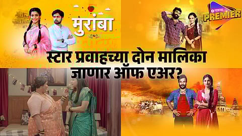 STAR PRAVAH SERIAL OFF AIR