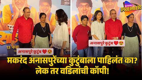 MAKARAND ANASPURE FAMILY