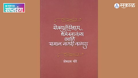 Secularism religious freedom uniform civil code book