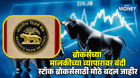 Stock Brokers New Provisions RBI
