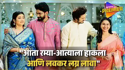 Star Pravah Lagnanantar Hoilach Prem Upcoming Promo