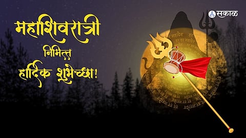 Maha Shivratri 2026 devotional Marathi wishes