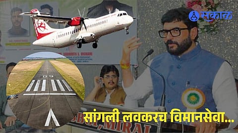 new airport project update sangli