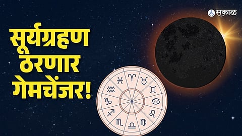 17 February Surya Grahan 2026