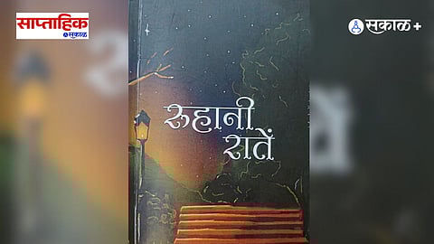 Ruhani Raten Poetry Book Review
