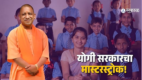 UP CM Yogi Adityanath announces salary hike for Shiksha Sevaks and ASHA workers.