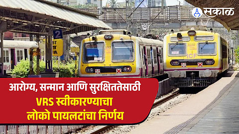 Railway Loco Pilots VRS Application