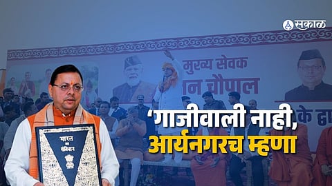 uttarakhand cm pushkar singh dhami name change of city