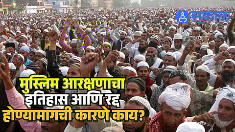 Maharashtra Muslim Quota History