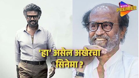 Is Superstar Rajinikanth Soon Going To Announce Retirement