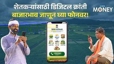 Bharat VISTAAR: Farmers Can Now Get Crop and Market Info With Just One Call
