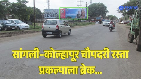 Sangli Kolhapur highway news