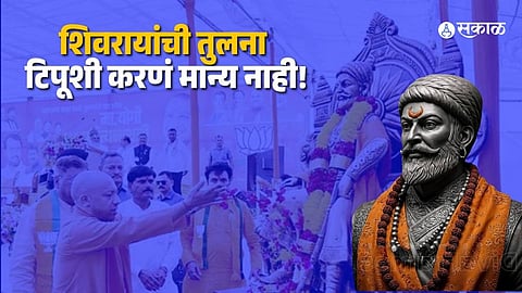 UP Chief Minister Yogi Adityanath addressing the gathering during Shiv Jayanti celebrations at Agra Fort.