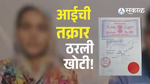 Bhigwan Love Story Takes Dramatic Turn: 21-Year-Old Woman Says No Abduction, Accuses Mother in Shocking Affidavit