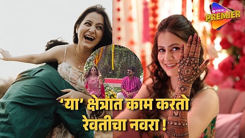 Revati Lele Is Going To Marry This Person