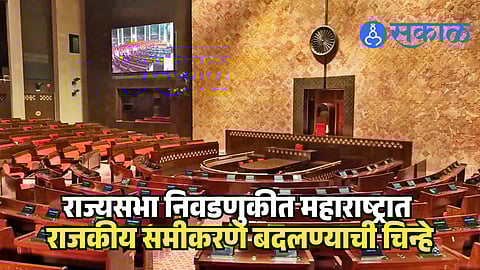 Maharashtra Rajya Sabha Election Political Equations