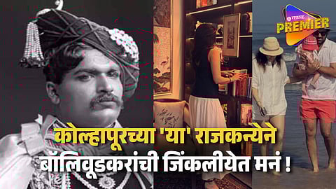 This Bollywood Actress Is Heir Of Rajarshi Shahu Maharaj Of Kolhapur