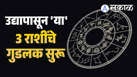 horoscope 22 february marathi Lucky zodiac signs