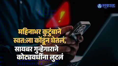 Cyber Fraud Forces Family to Break FDs and Pledge Gold