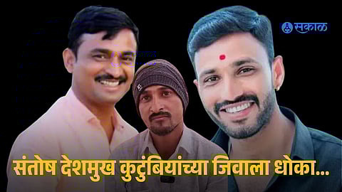 Santosh Deshmukh Case