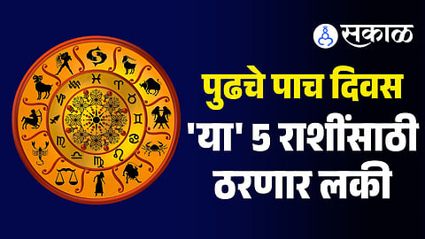 Pancham RajYoga 2026: Rare Auspicious Period from 23-27 February horoscope