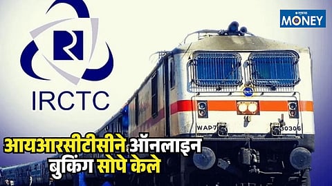 Train Ticket Online Booking Process