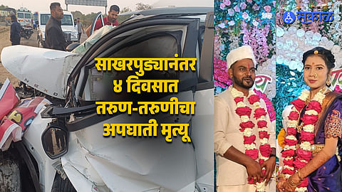 Young Engaged Couple Dies in Car Crash on Solapur Dhule Highway