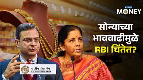 RBI on Gold Prices: Should India Worry About Rising Gold and Silver Rates?