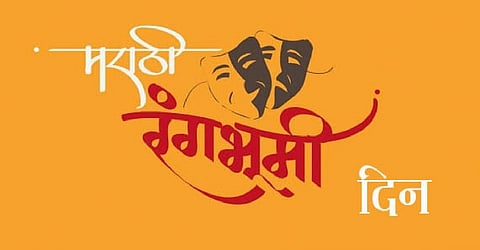 Marathi Rangbhoomi Din