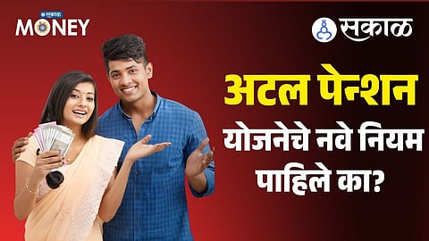 Atal Pension Yojana Eligibility Criteria 2026