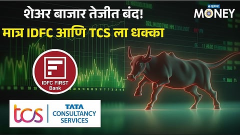 Stock Market Today: Sensex, Nifty End Higher; IDFC First Bank and TCS Decline