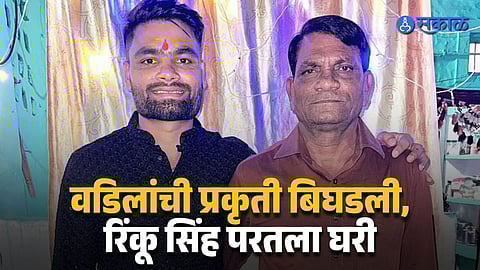 Rinku Singh Father Critical In Hospital